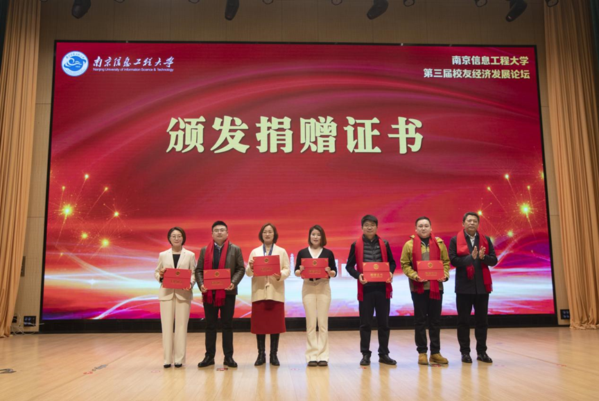 艾弗森贝博ballbet官网科技集团受邀参加南京信息工程大学校友经济开展论坛